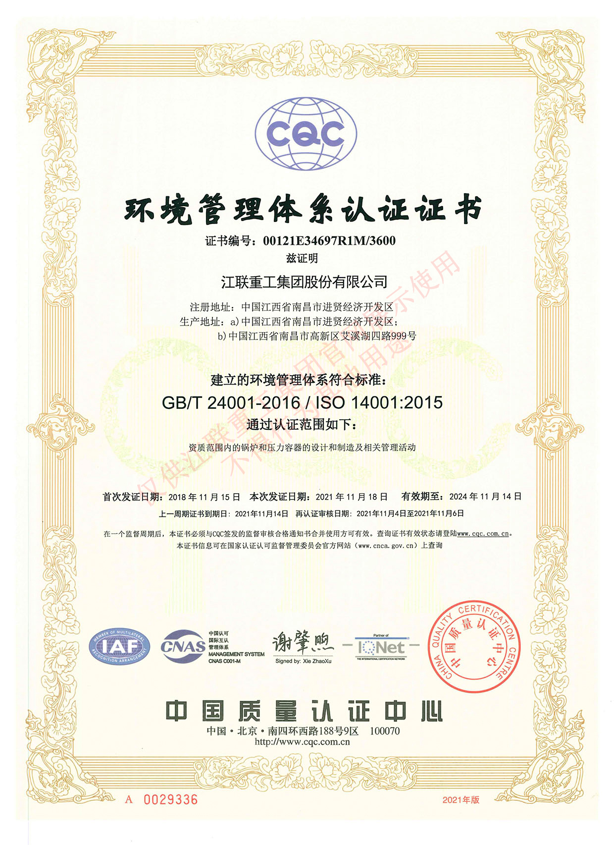 Environmental Management System Certificate