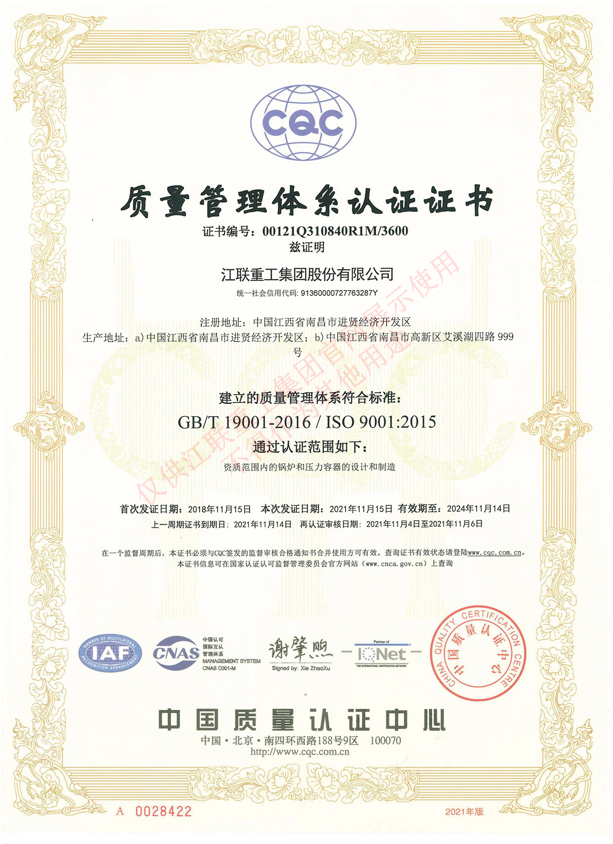 Quality Management System Certificate