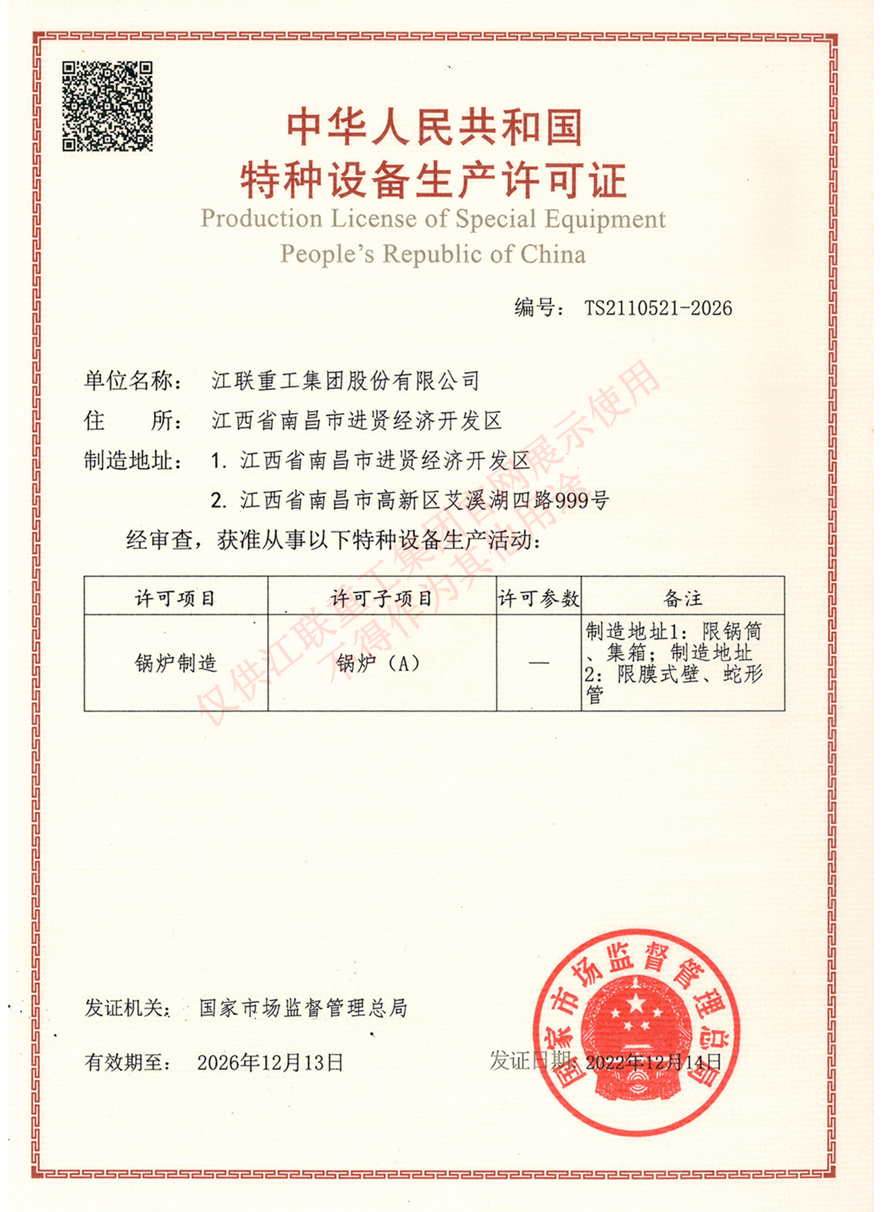 Manufacture License of Grade A Boilers 