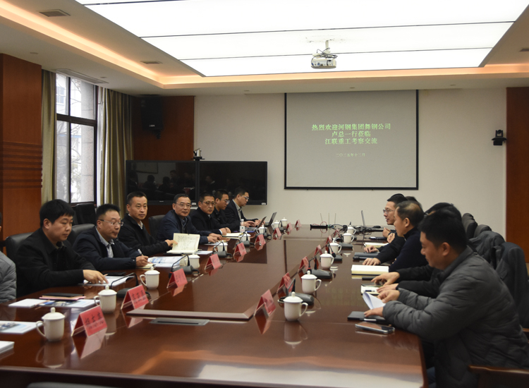 强强联合谋发展！舞阳钢铁莅临公司共商协同发展大计