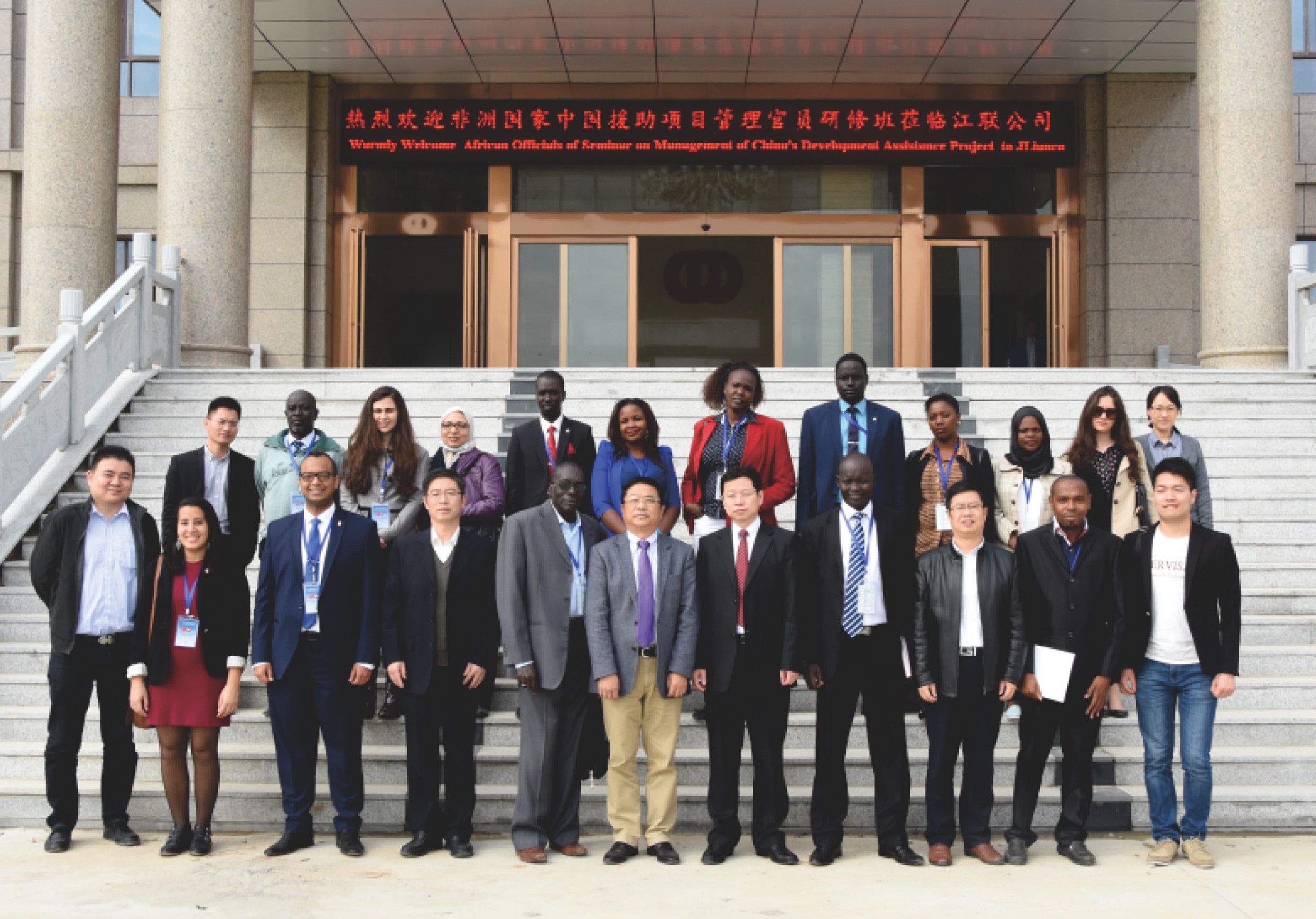 2017年发展中国家中国援助项目管理官员研修班参观江联